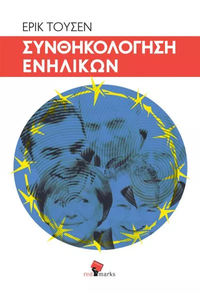 Συνθηκολόγηση Ενηλίκων