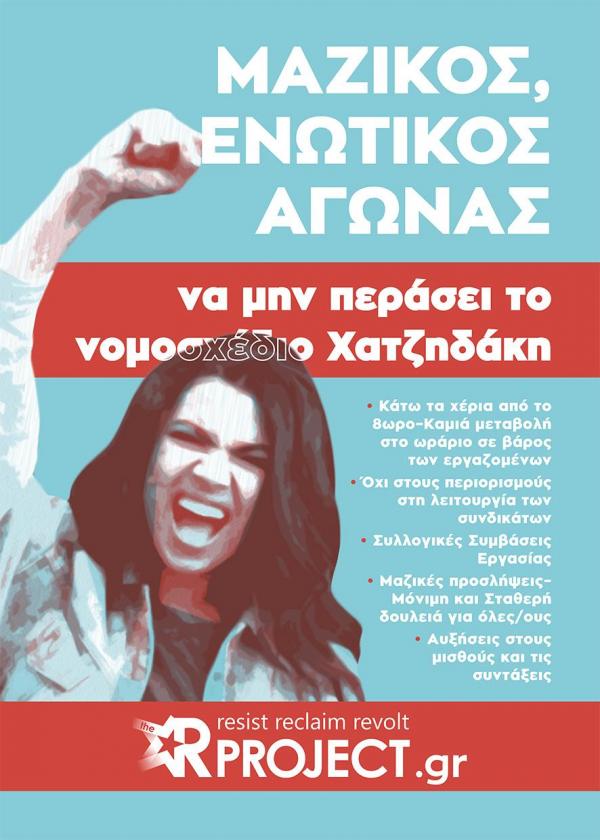 Αφίσα 8ωρο