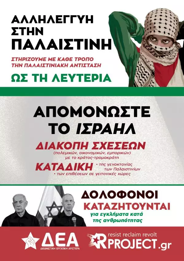 αφίσα Παλαιστίνη 2025