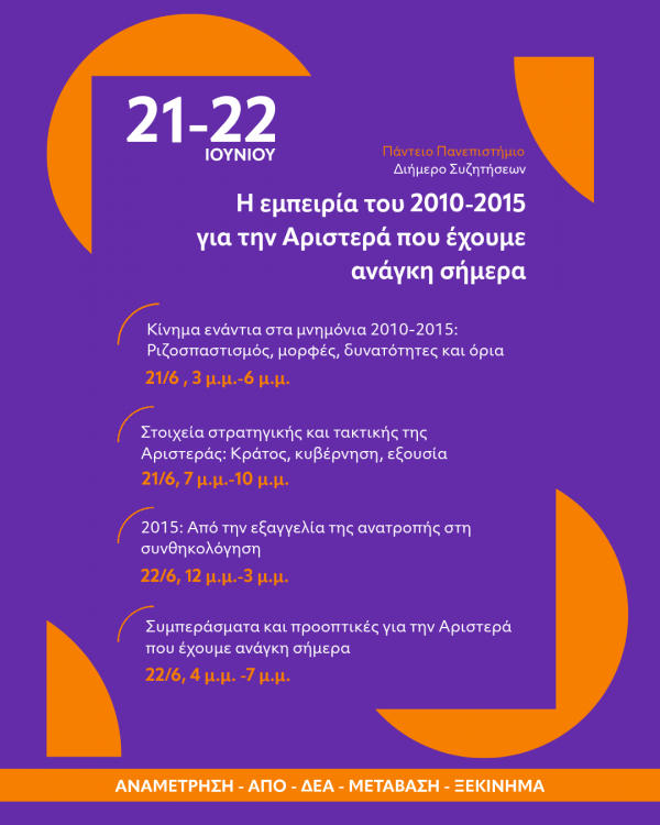Αφίσα οργανώσεων για 2015