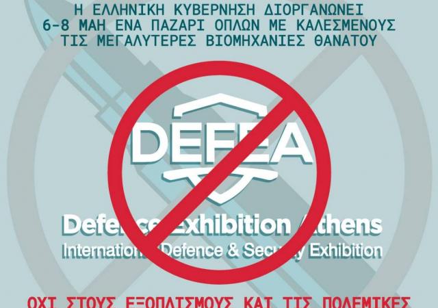 Αφίσα Πρωτοβουλίας για DEFEA