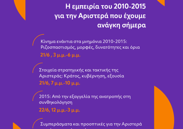 Αφίσα οργανώσεων για 2015