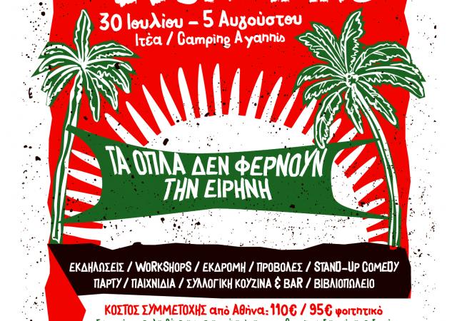 Αφίσα κάμπινγκ