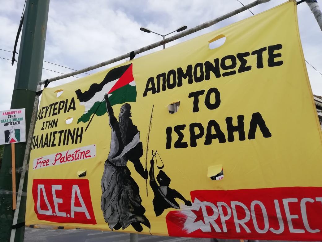 πανώ Παλαιστίνη