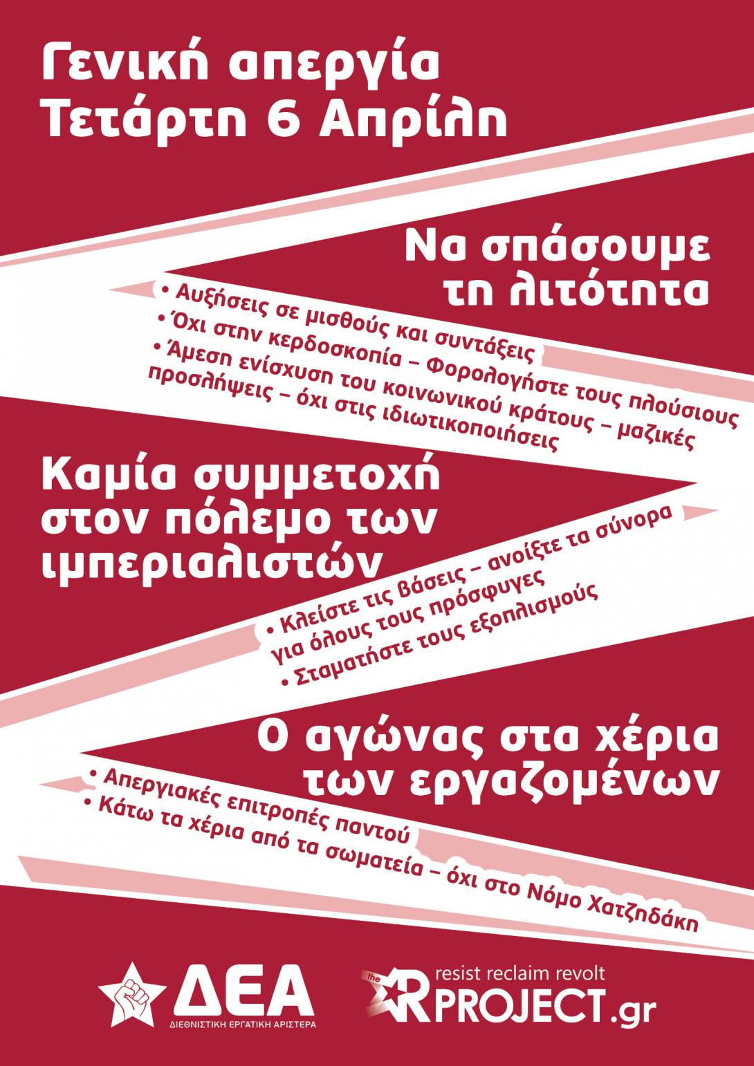 Αφίσα γενική απεργία