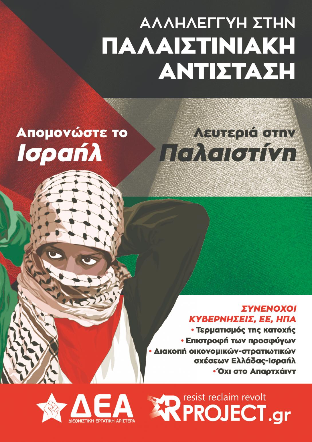 Αφίσα Παλαιστίνη