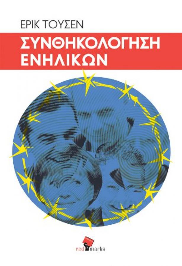 Εξώφυλλο Συνθηκολόγηση Ενηλίκων