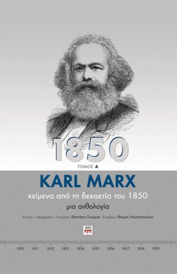 Μαρξ 1850